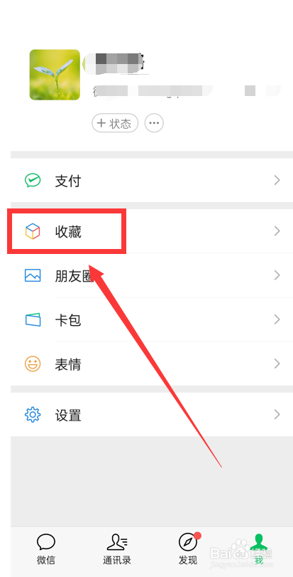 微信收藏的标签怎么删除