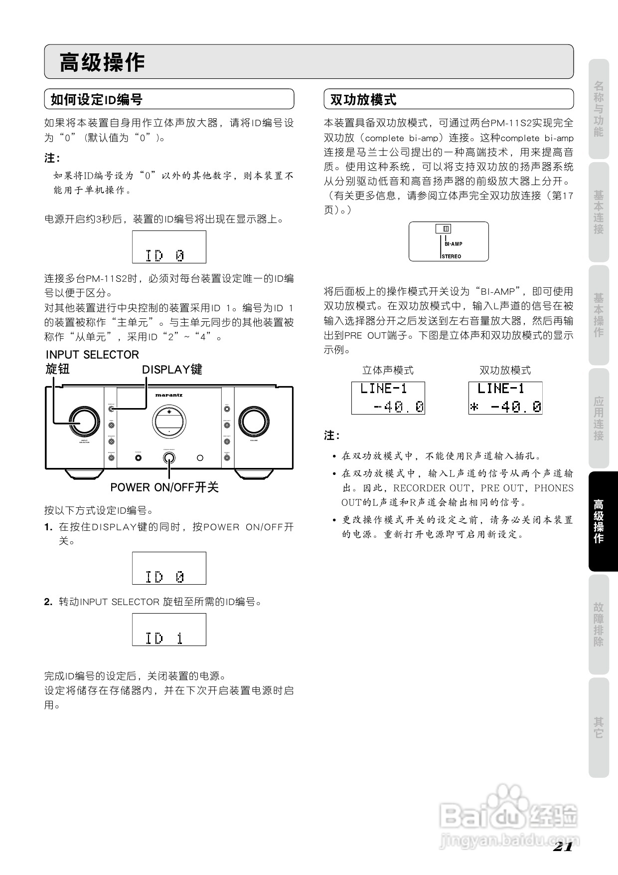 马兰士PM-11S2功放使用说明书:[2]