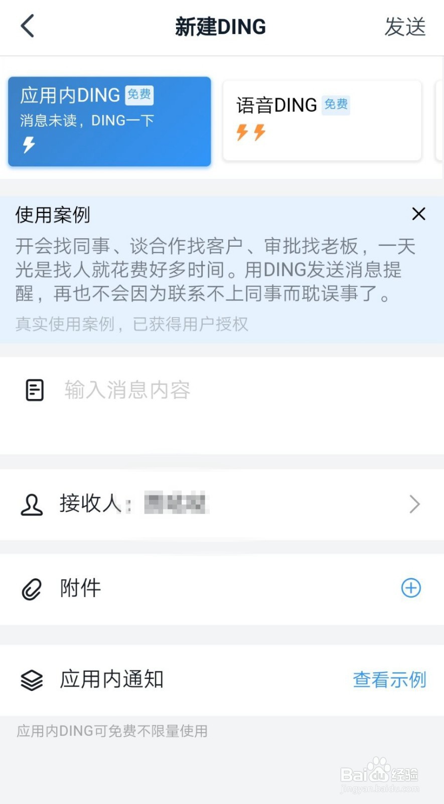 钉钉的ding功能需要怎么使用？