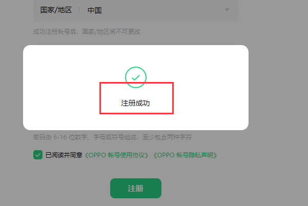 oppo官网登录的账号和密码是指什么