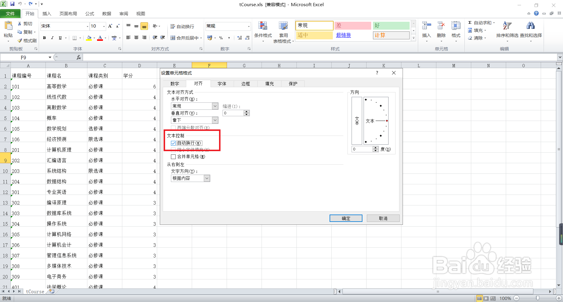 怎么在excel表格中自动换行？