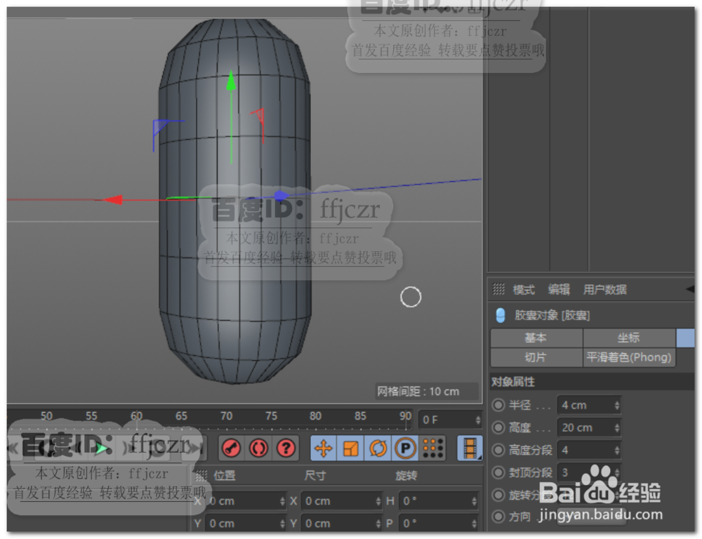如何用C4D创建带防滑条纹的按钮