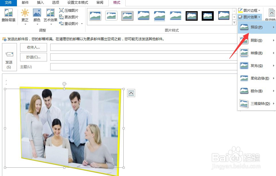 Outlook2013如何给图片预设效果