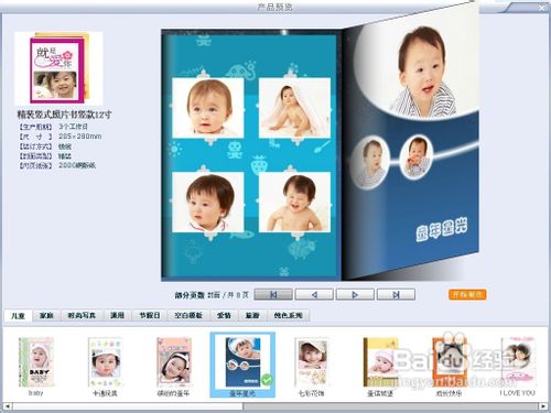 如何制作照片书