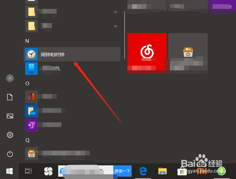WIN10怎么设置闹钟