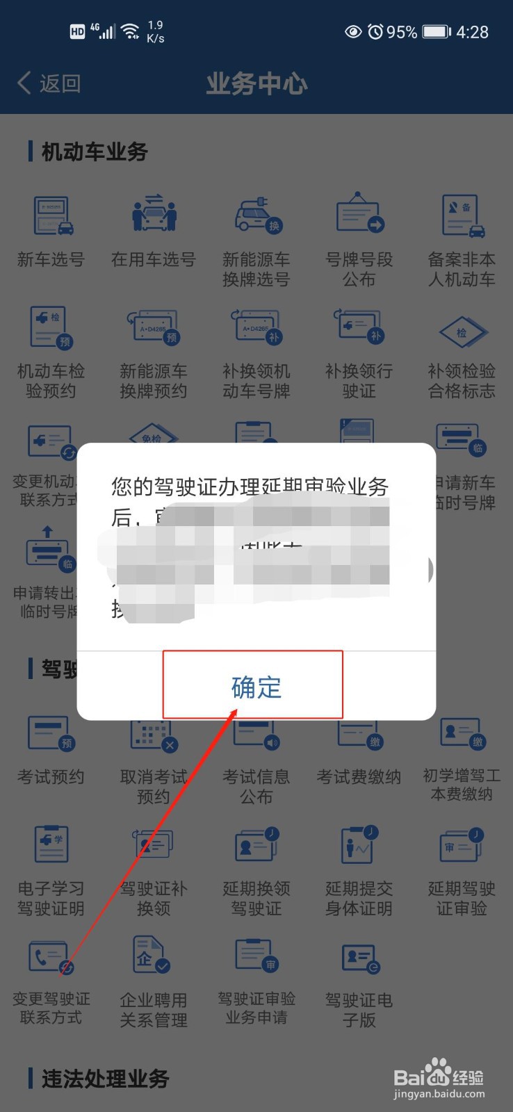 驾驶证怎么进行延期审验