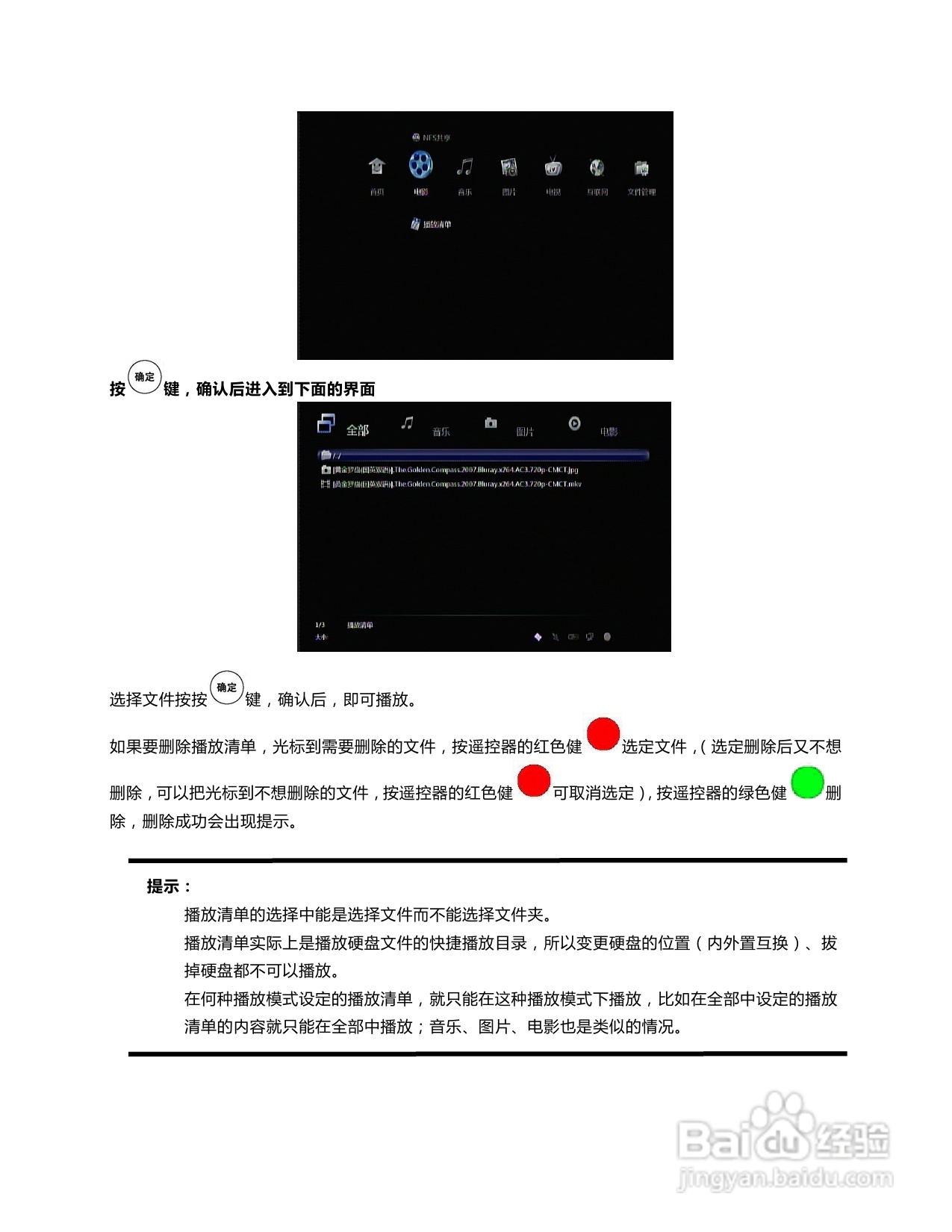 海美迪HiTV1000高清播放机说明书:[2]