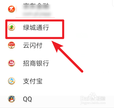 华为手机如何充值绿城通公交卡