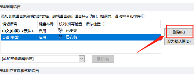 PPT如何删除语言设置中的英语