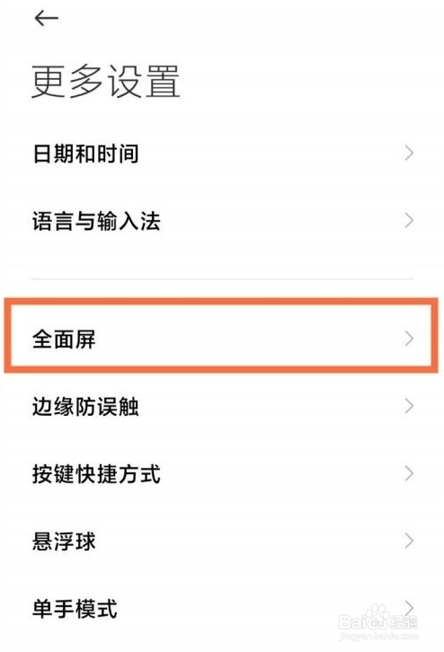 红米k40返回键怎么更改位置