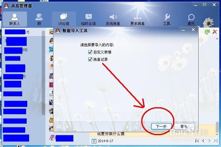QQ技巧攻略：[5]QQ如何导出和导入聊天记录