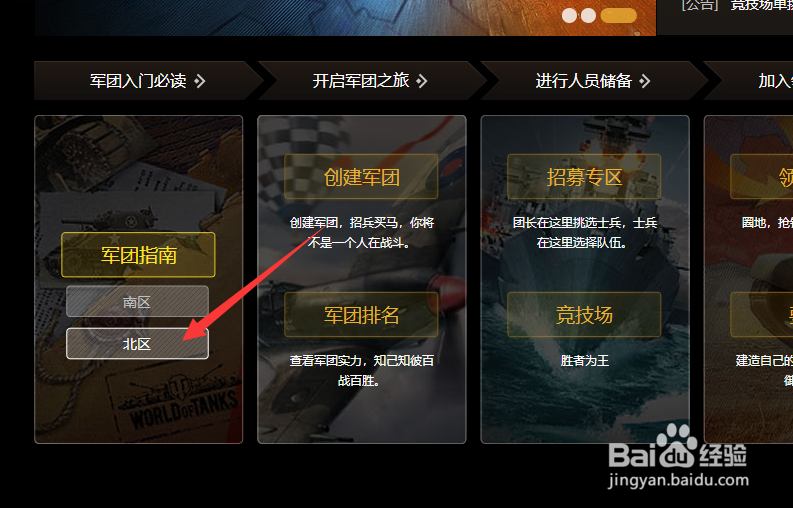 战机世界怎么创建军团方法攻略