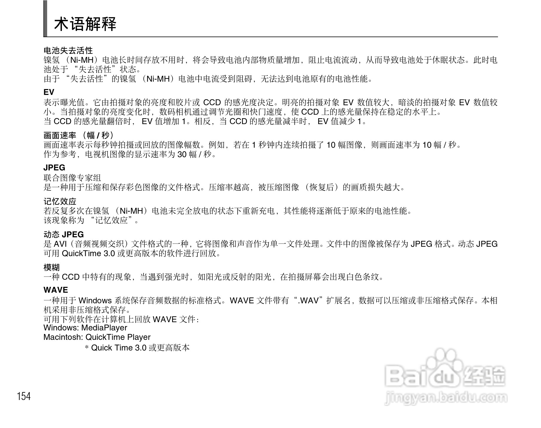 富士FinePix S8100fd数码相机使用说明书:[16]