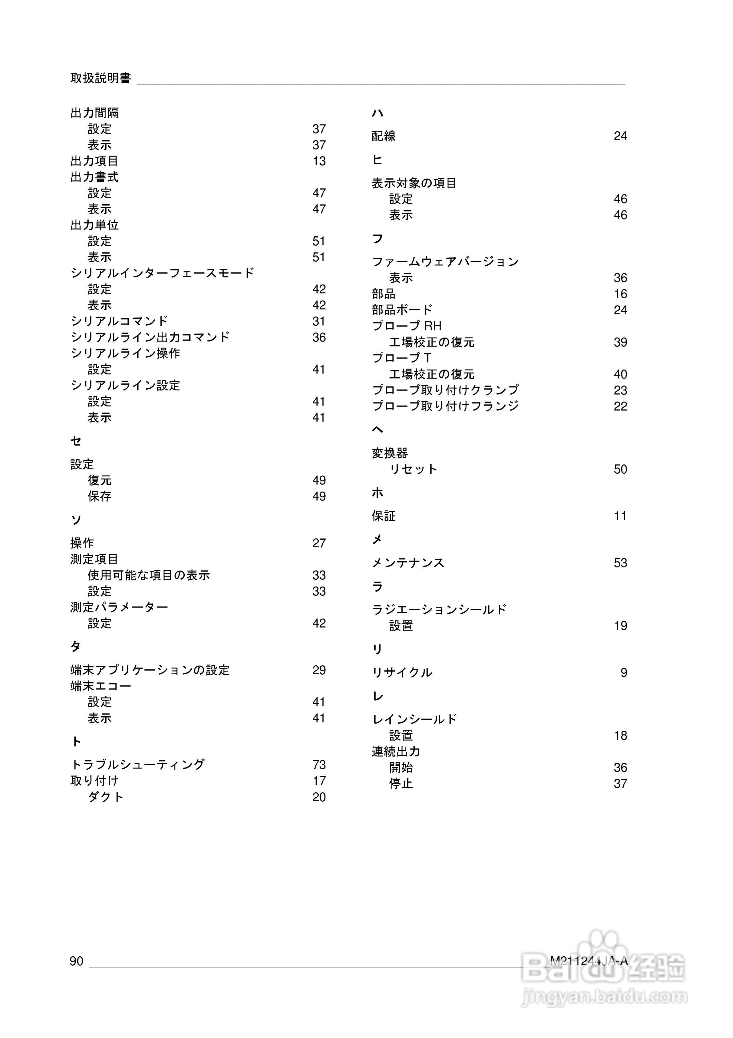 VAISALA HMT120温度变送器説明书:[10]