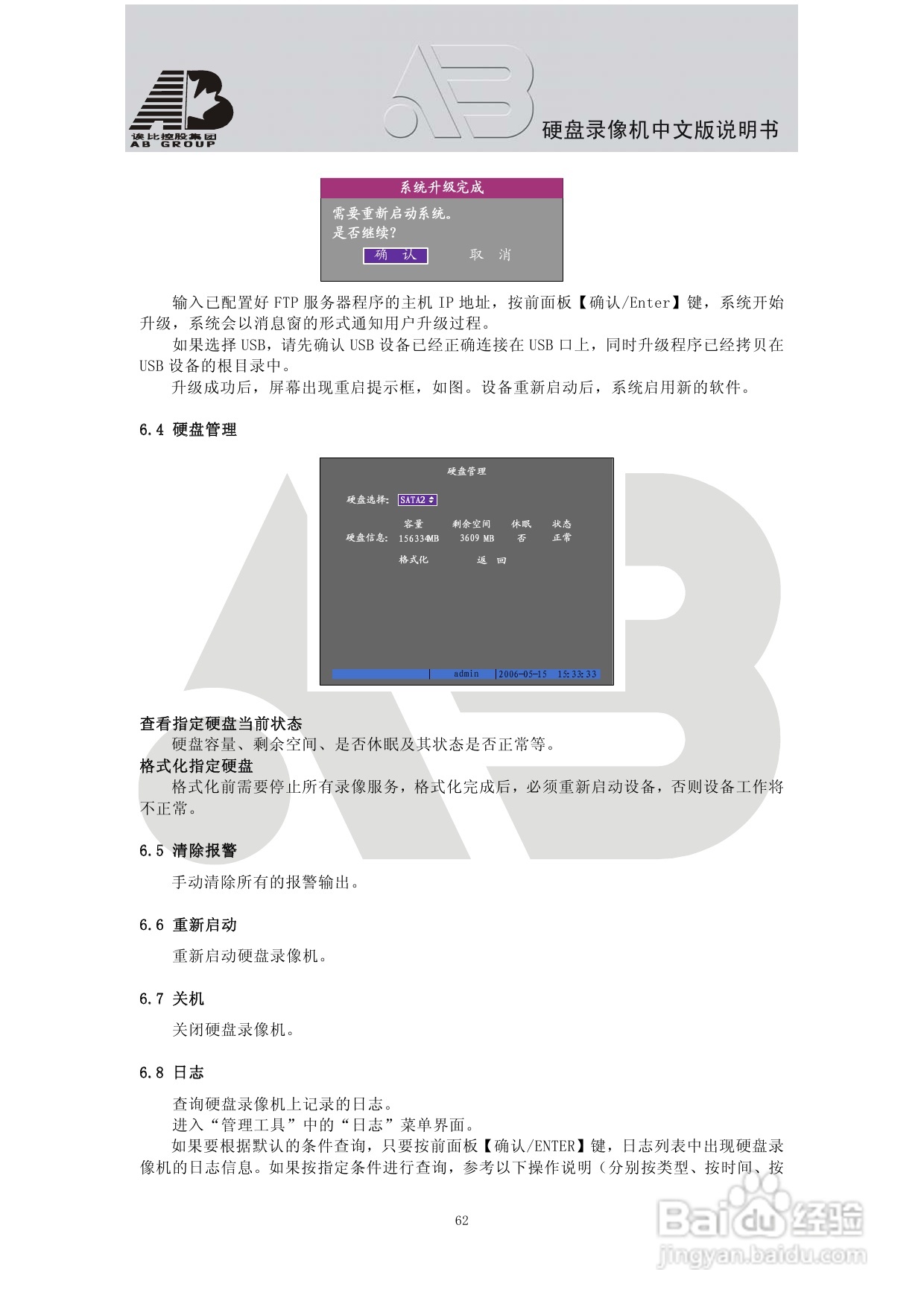 AAB8199硬盘录像机安装和操作说明书V2.0:[4]