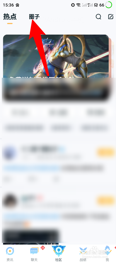 王者营地怎么加入圈子