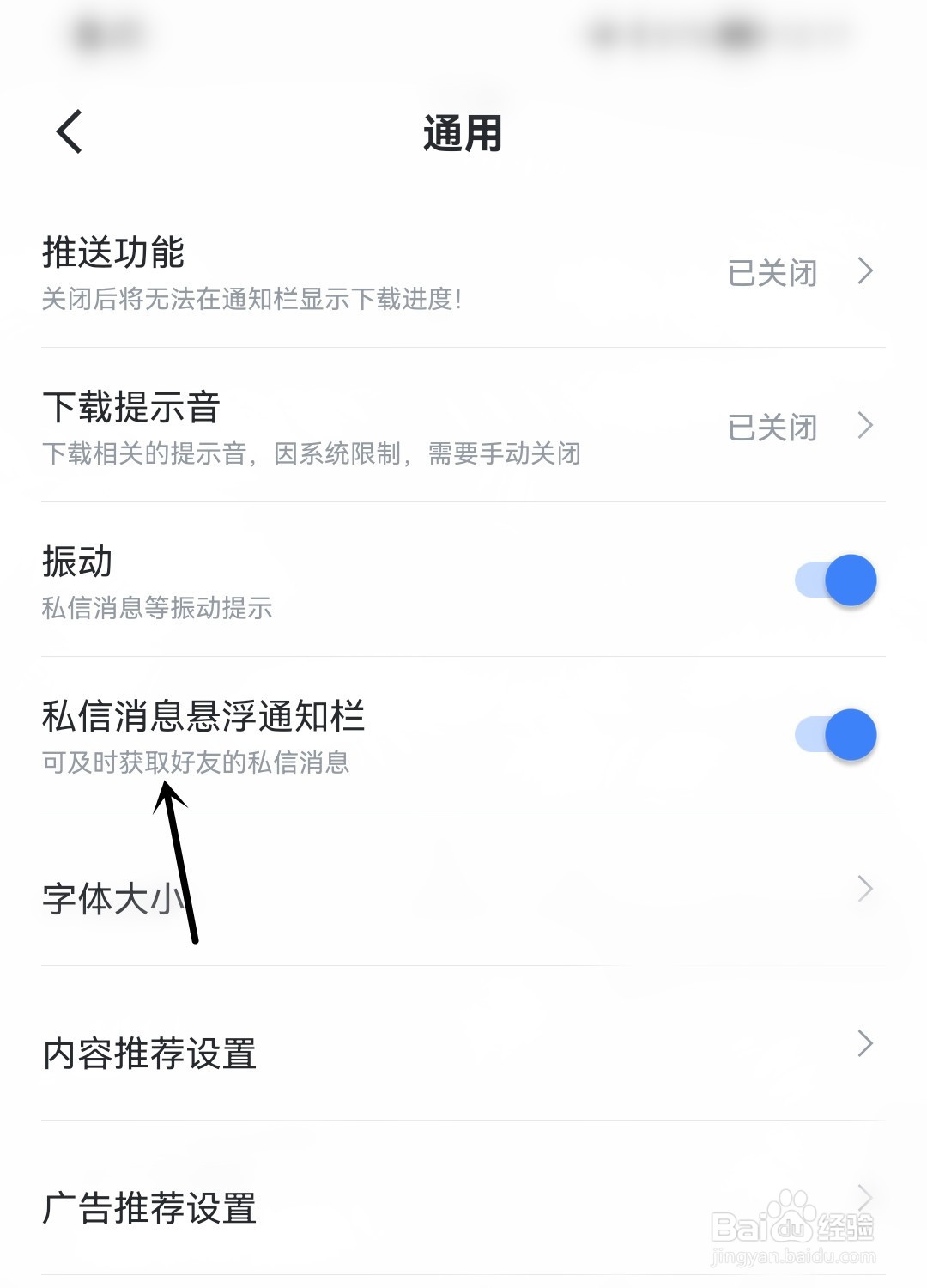 迅雷怎么打开私信消息悬浮通知栏
