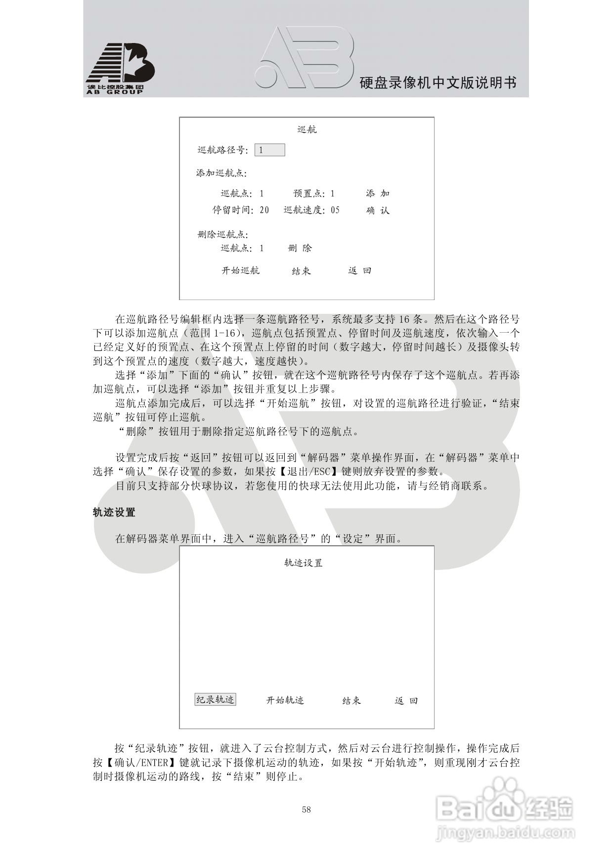 AB8198硬盘录像机安装和操作说明书:[4]