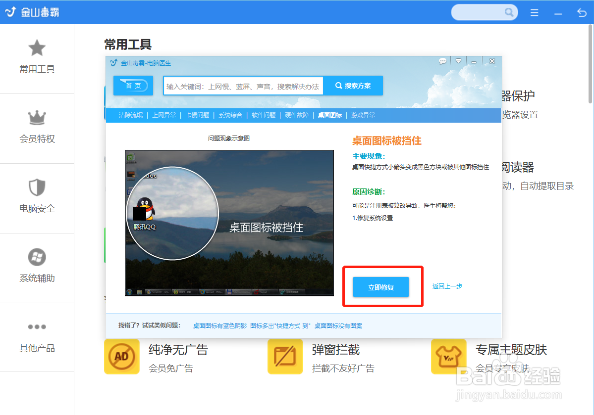 桌面图标被挡住怎么办