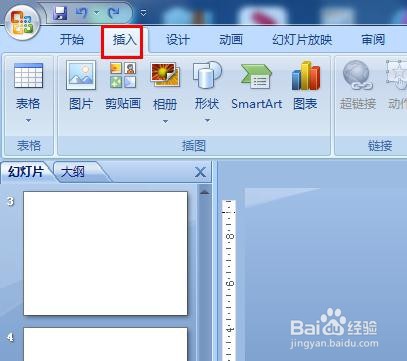 PowerPoint 2007如何在幻灯片中显示日期