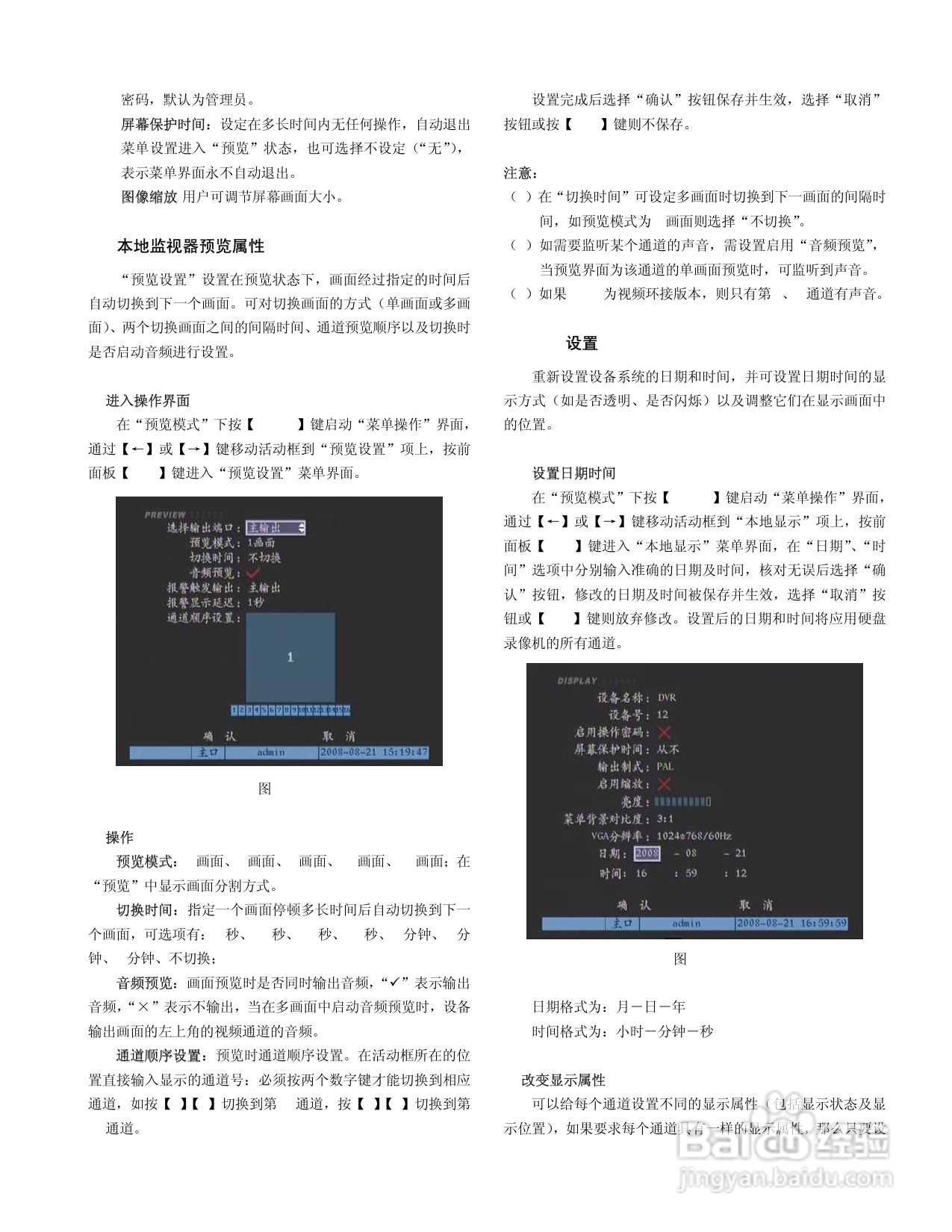 V3011系列嵌入式网络数字硬盘录像机说明书:[2]