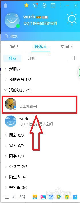 如何通过QQ进行远程控制