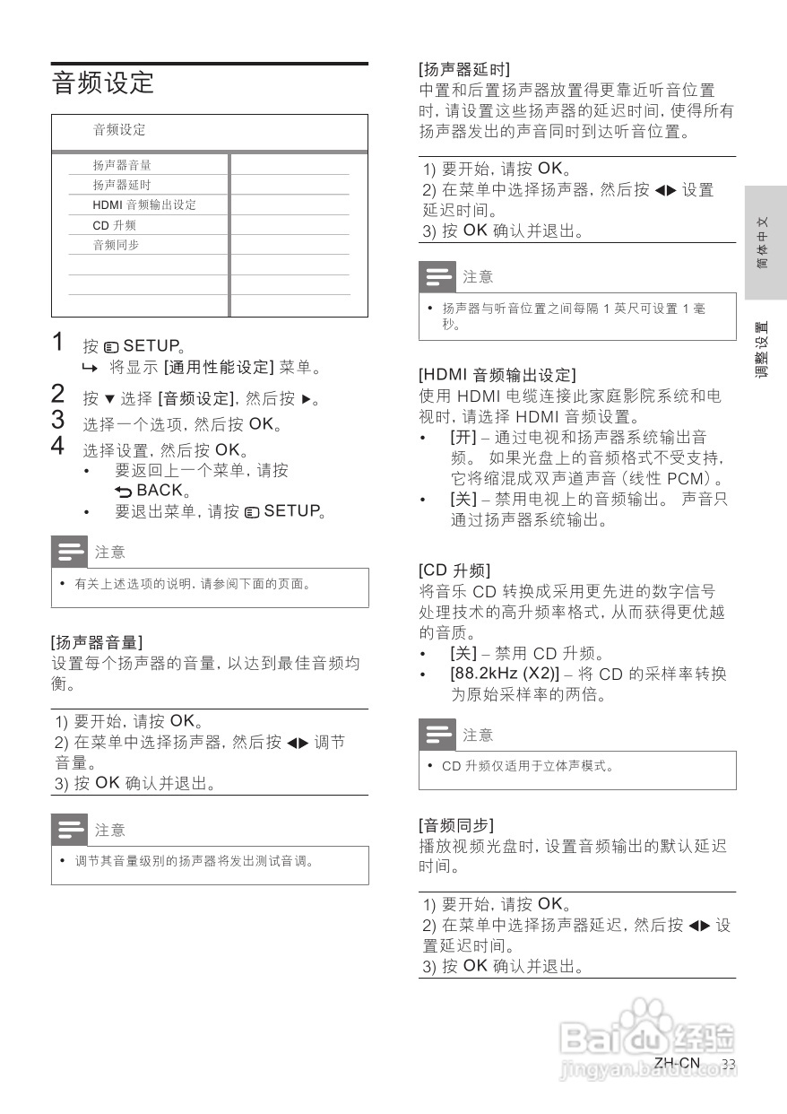 Philip飞利浦HTS3378家庭影院说明书:[2]