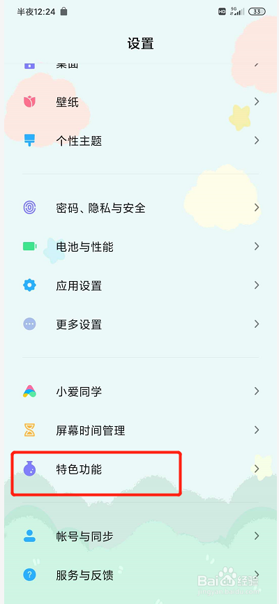 红米K30 PRO怎么设置前置摄像头的颜色以及声效