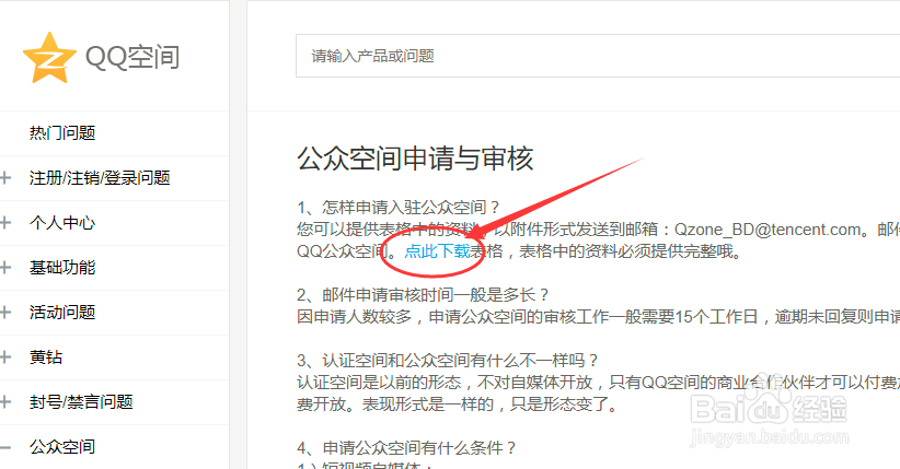 三种QQ公众空间申请方法,QQ空间认证