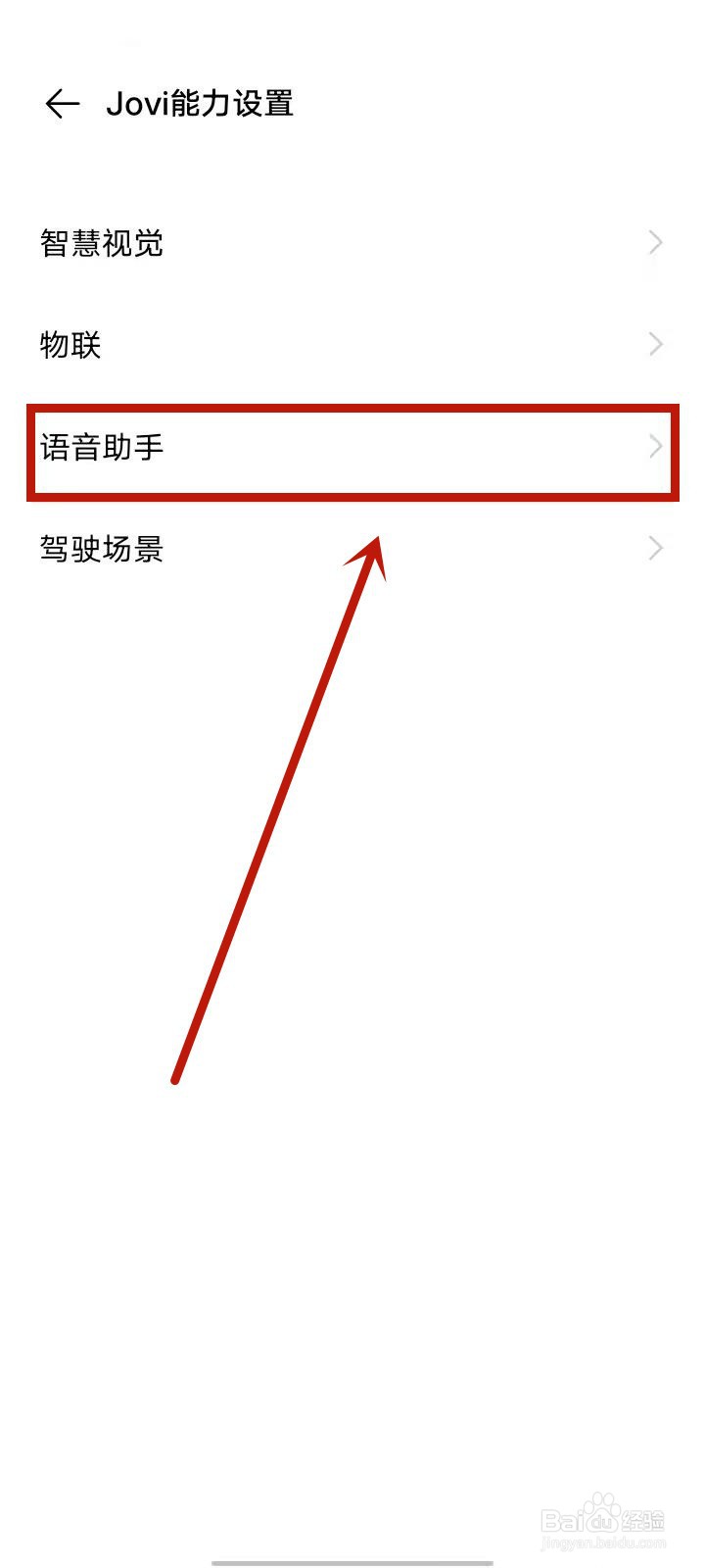 vivo语音助手怎么唤醒叫什么名字