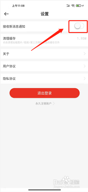 掌上达州app怎样禁止接收新消息通知