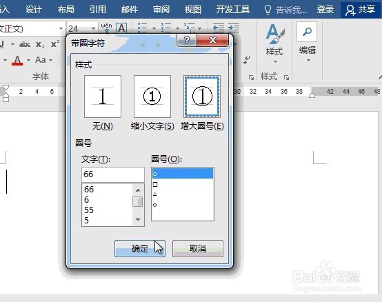 Word怎么输入带圈圈数字