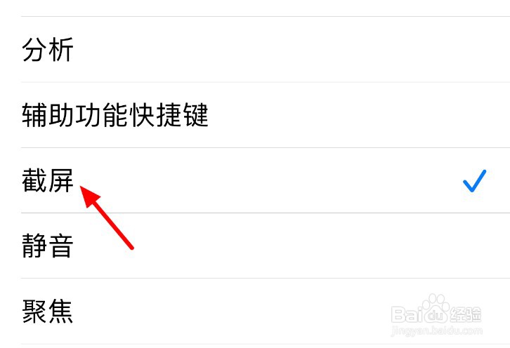 苹果手机怎么设置轻点屏幕时截图?