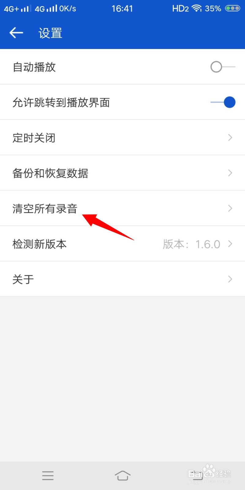 听听广播中如何清空录音
