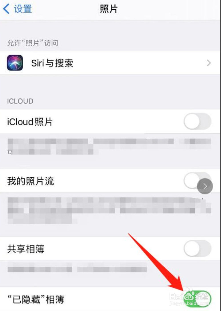 苹果手机怎么关闭显示已隐藏相簿
