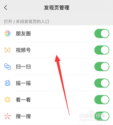 如何设置微信发现页管理