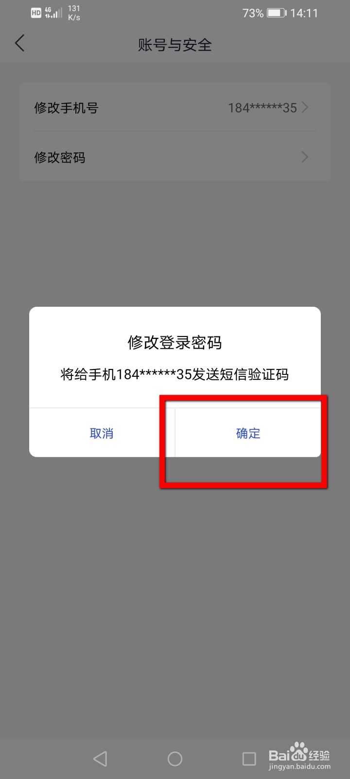 国家反诈中心APP怎么修改密码