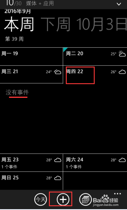 如何设置手机事件提醒