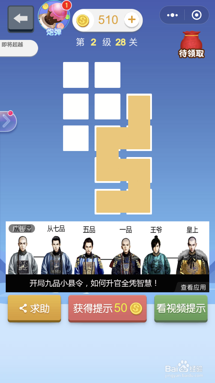 微信小游戏指尖连一连2级27到28关怎么玩