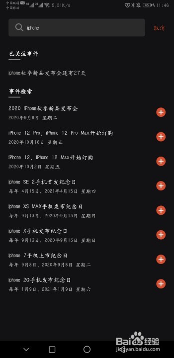 怎么设置2020ipone秋季新品发布会提醒