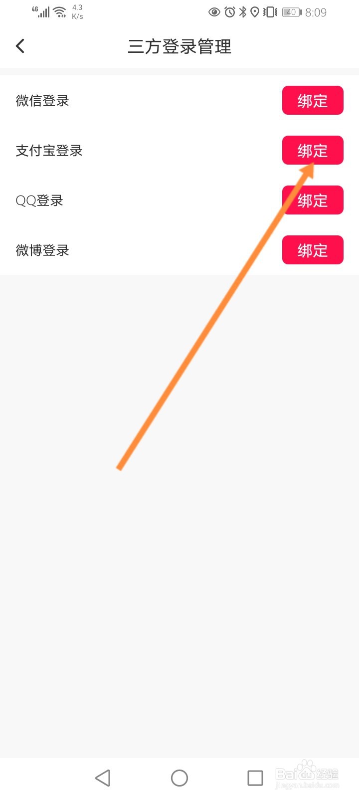 蜜雪冰城怎么绑定支付宝账号