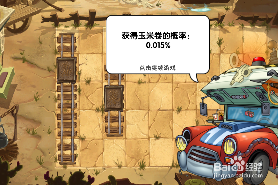 植物大战僵尸2:第1天(狂野西部)