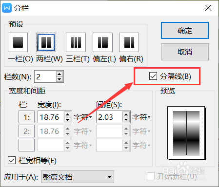 Wps中如何设置分栏？
