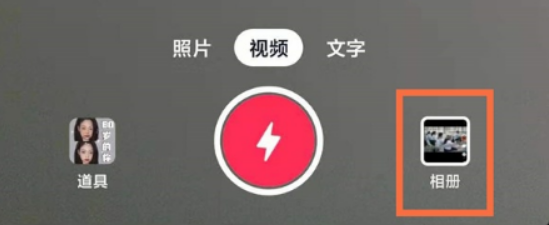 抖音短视频如何发布图集