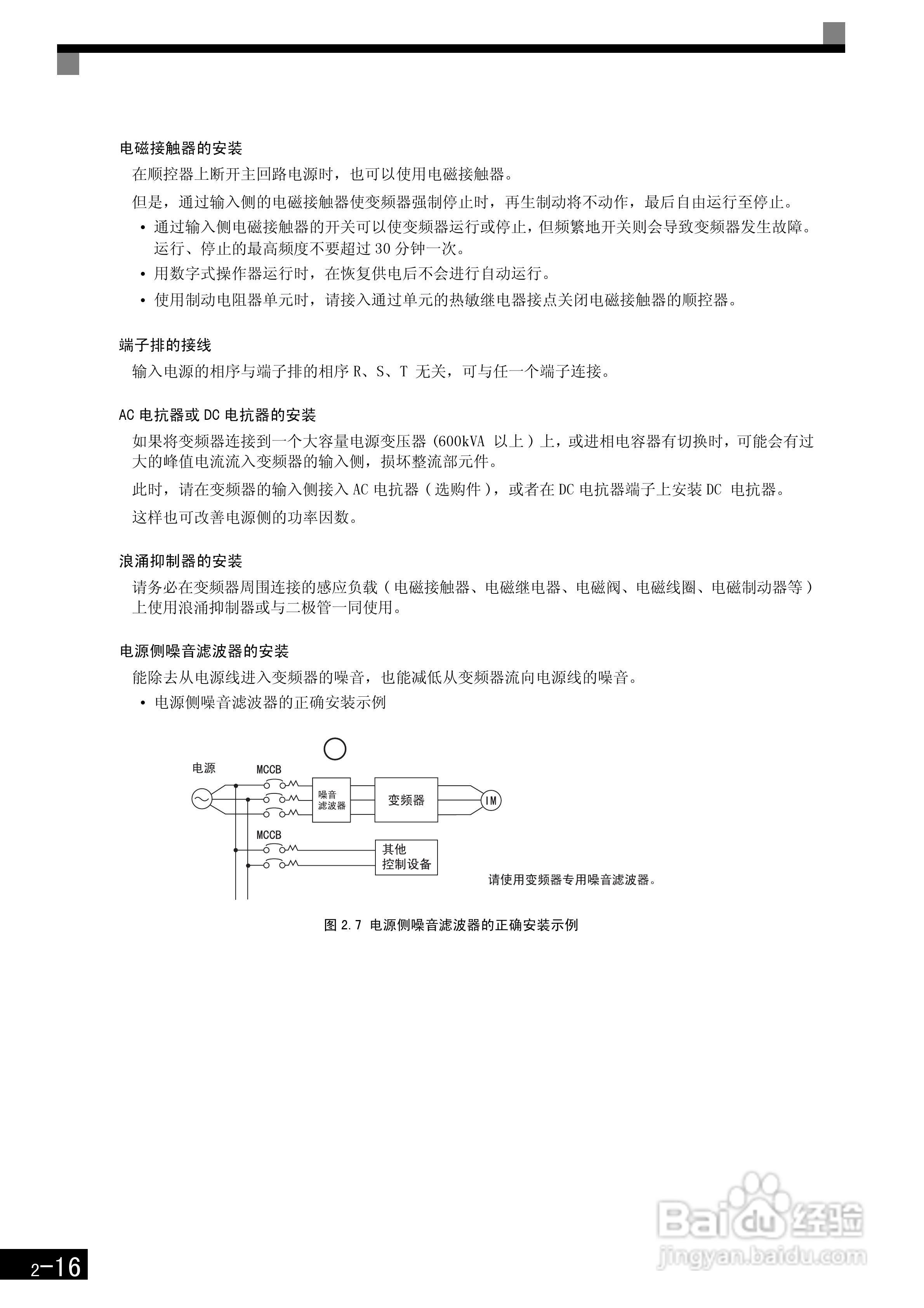 安川CIMR-F7B4300变频器使用说明书:[5]