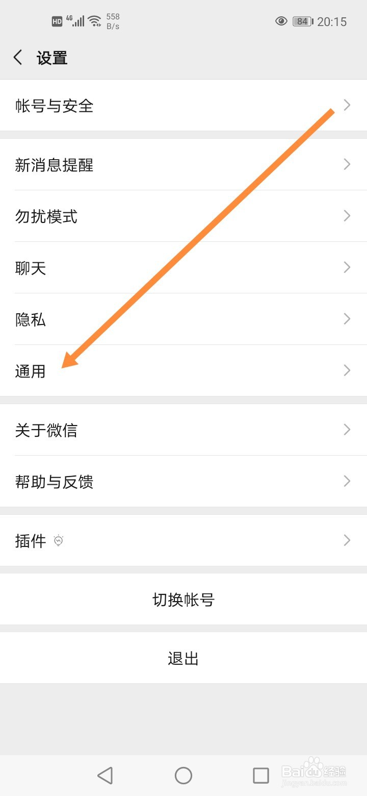 微信怎么关闭看一看发现页的入口