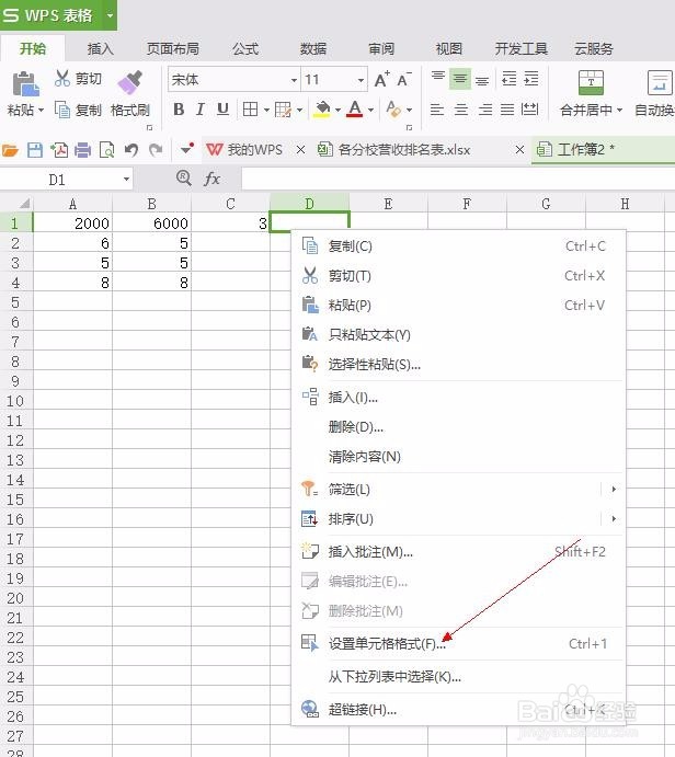 2017如何用excel表格计算百分比