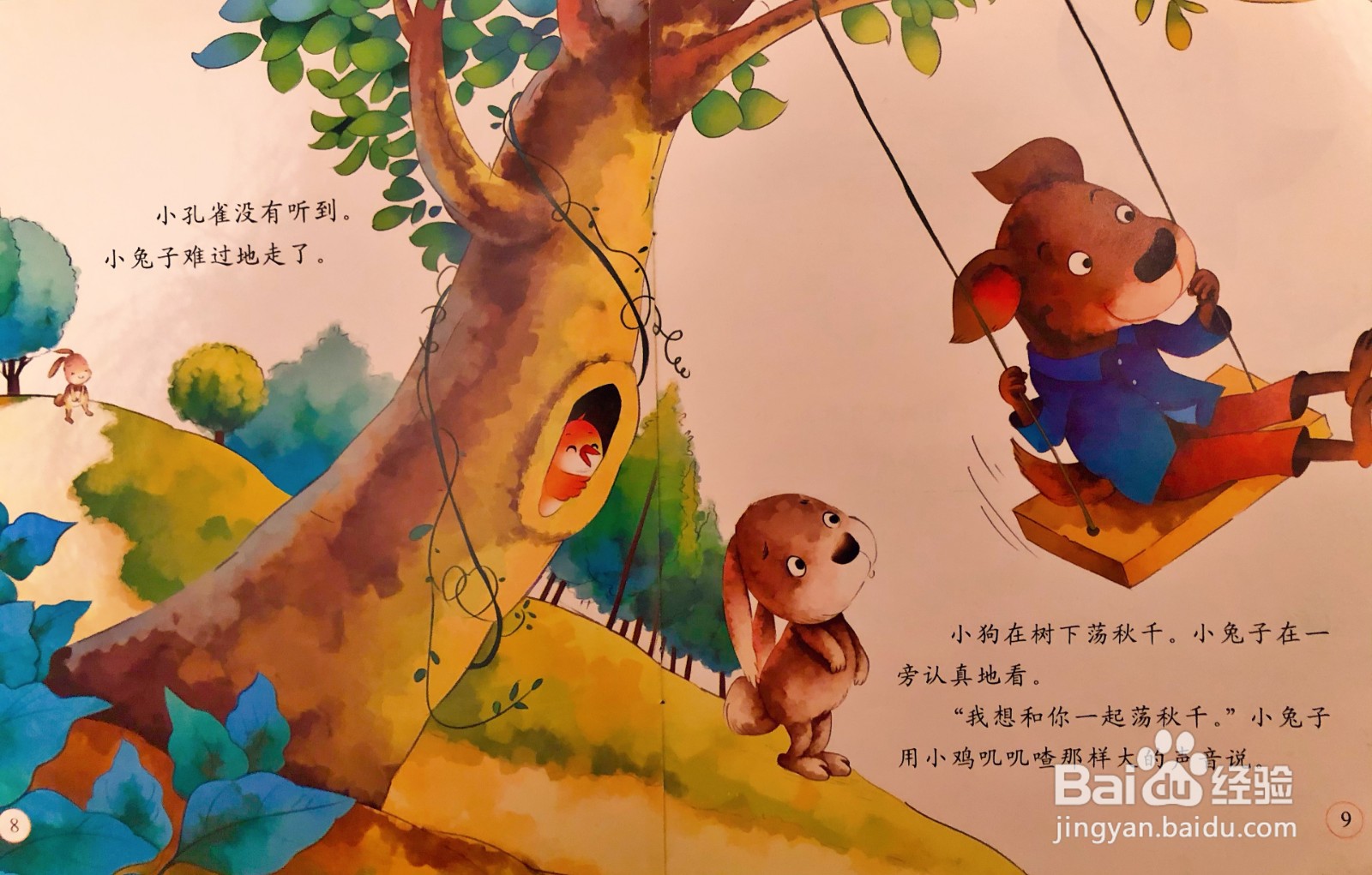 儿童情商培养和励志绘本---大声说出来