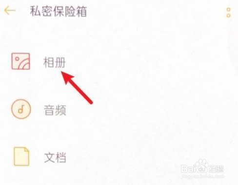 OPPO手机的私密相册在哪里