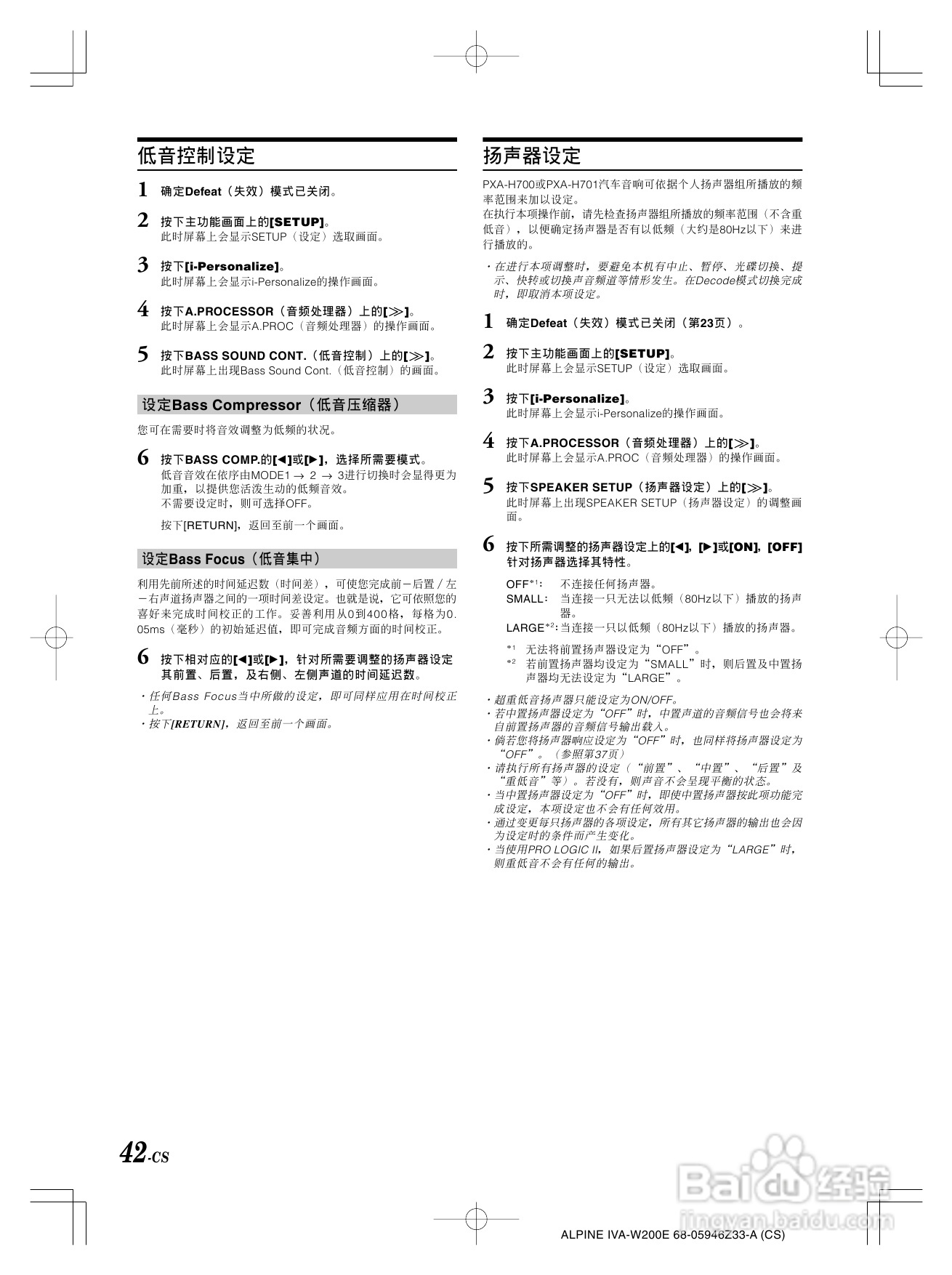 阿尔派IVA-W200E型车载DVD播放器说明书:[3]